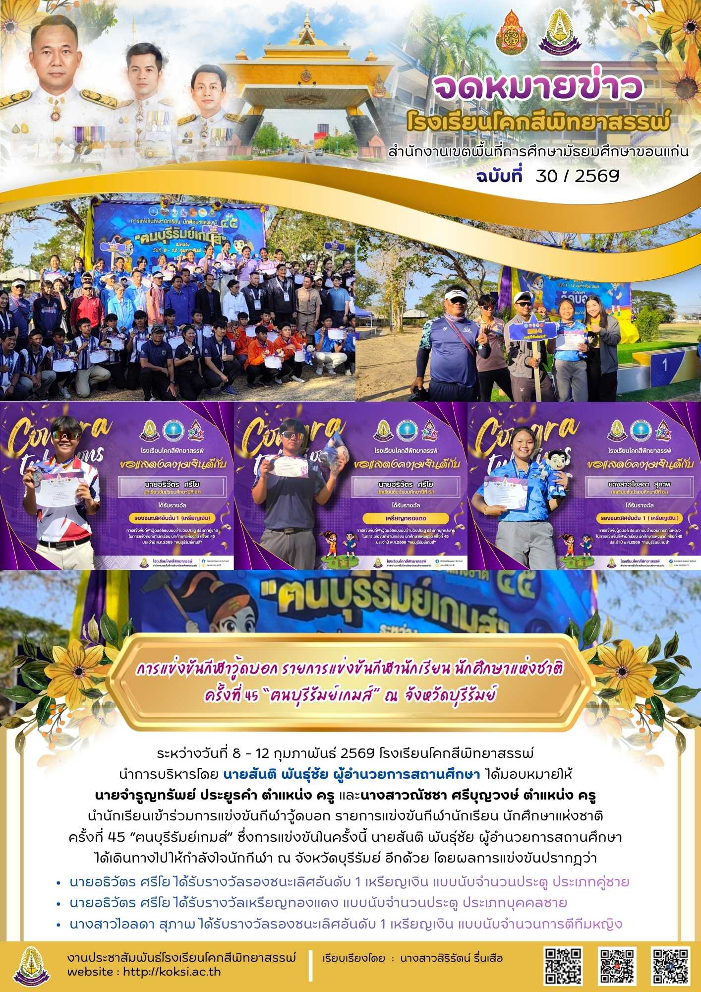 การแข่งขันกีฬาวู้ดบอก รายการแข่งขันกีฬานักเรียน นักศึกษาแห่งชาติ ครั้งที่ 45 “ฅนบุรีรัมย์เกมส์” ณ  จังหวัดบุรีรัมย์