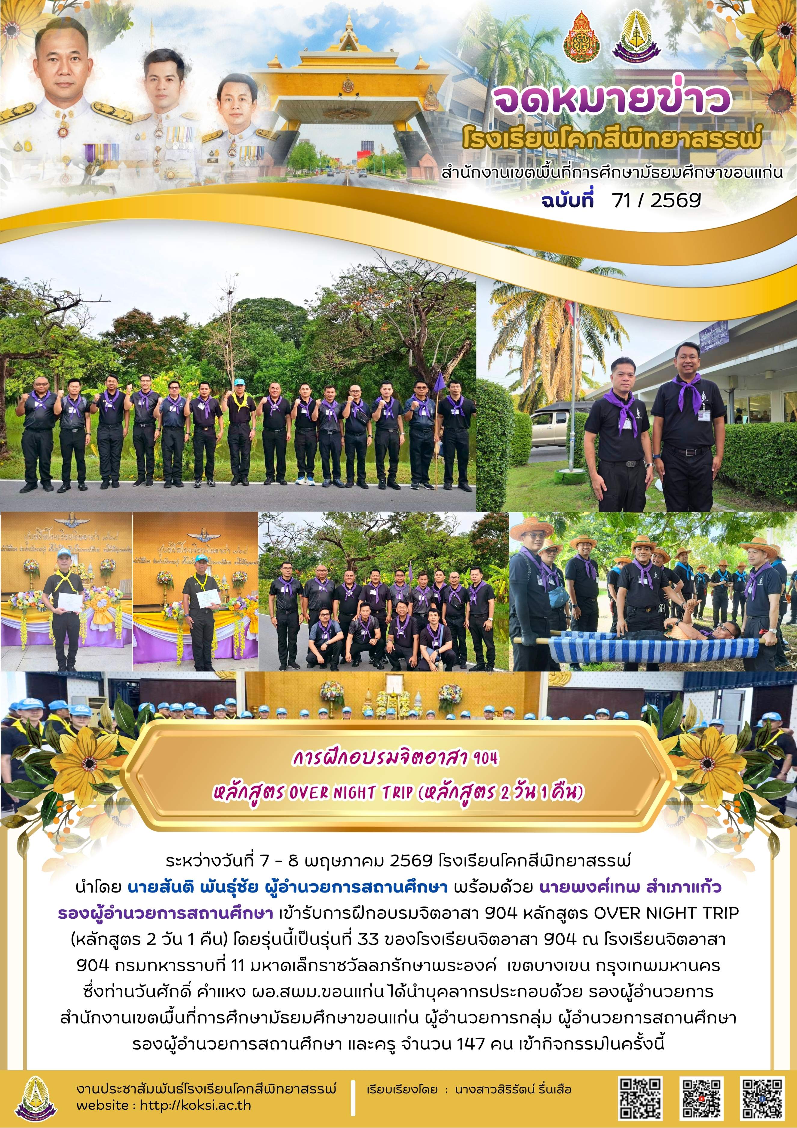 การฝึกอบรมจิตอาสา 904 หลักสูตร OVER NIGHE TRIP (หลักสูตร 2 วัน 1 คืืน)