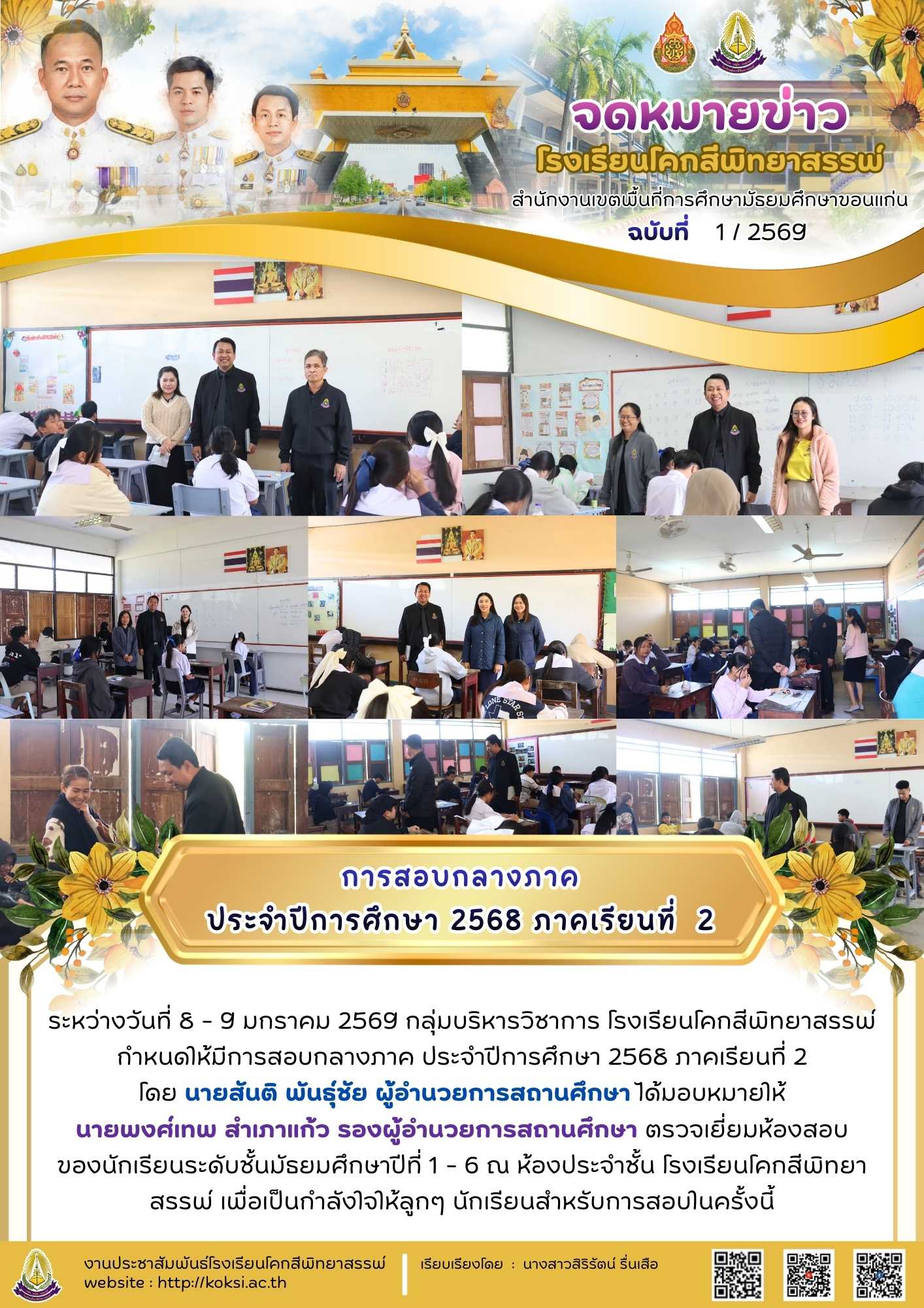 การสอบกลางภาค ประจำปีการศึกษา 2568 ภาคเรียนที่  2