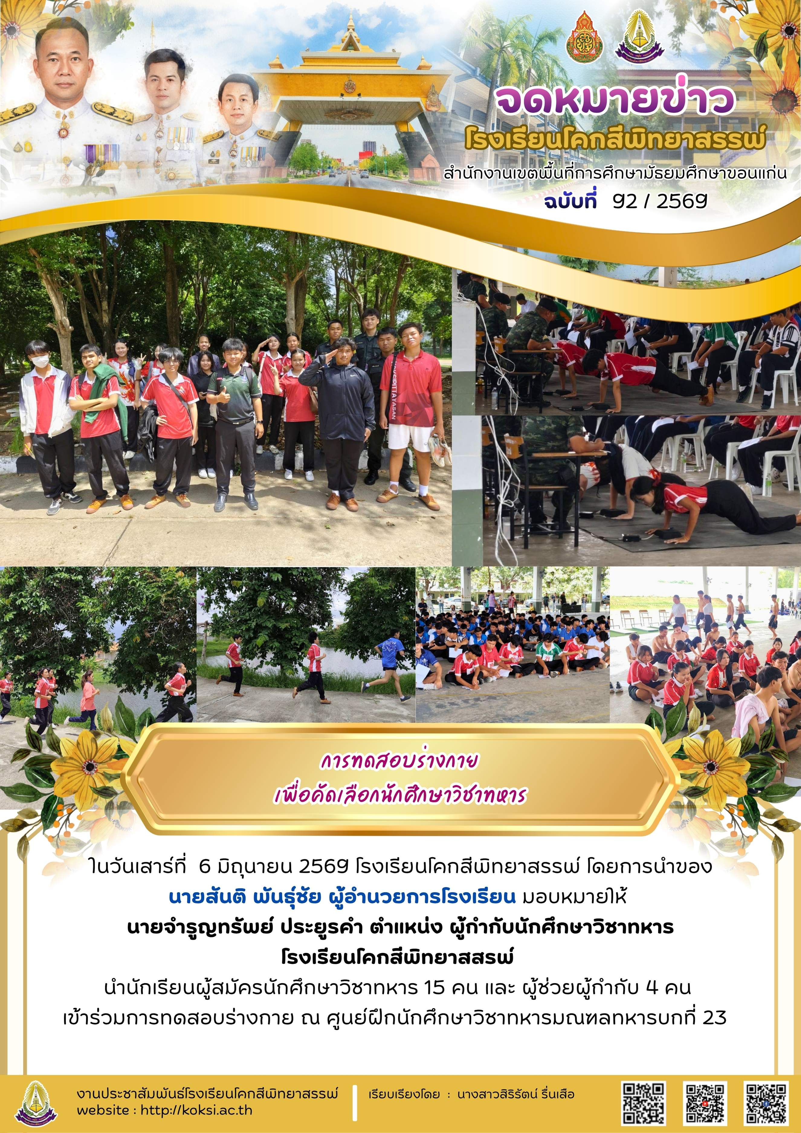 การทดสอบร่างกายเพื่อคัดเลือกนักศึกษาวิชาทหาร