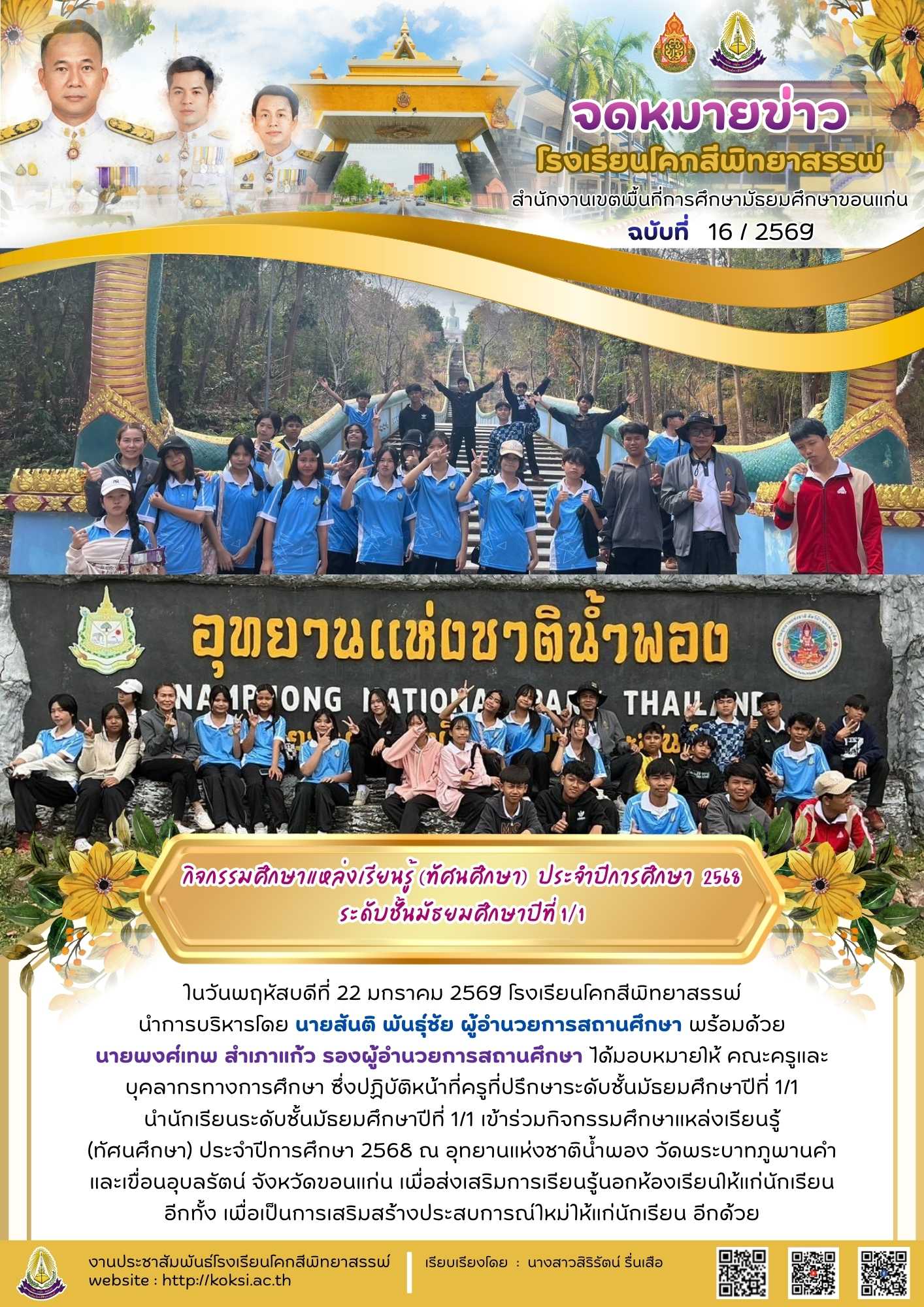 กิจกรรมศึกษาแหล่งเรียนรู้ (ทัศนศึกษา) ประจำปีการศึกษา 2568 ระดับชั้นมัธยมศึกษาปีที่ 1/1