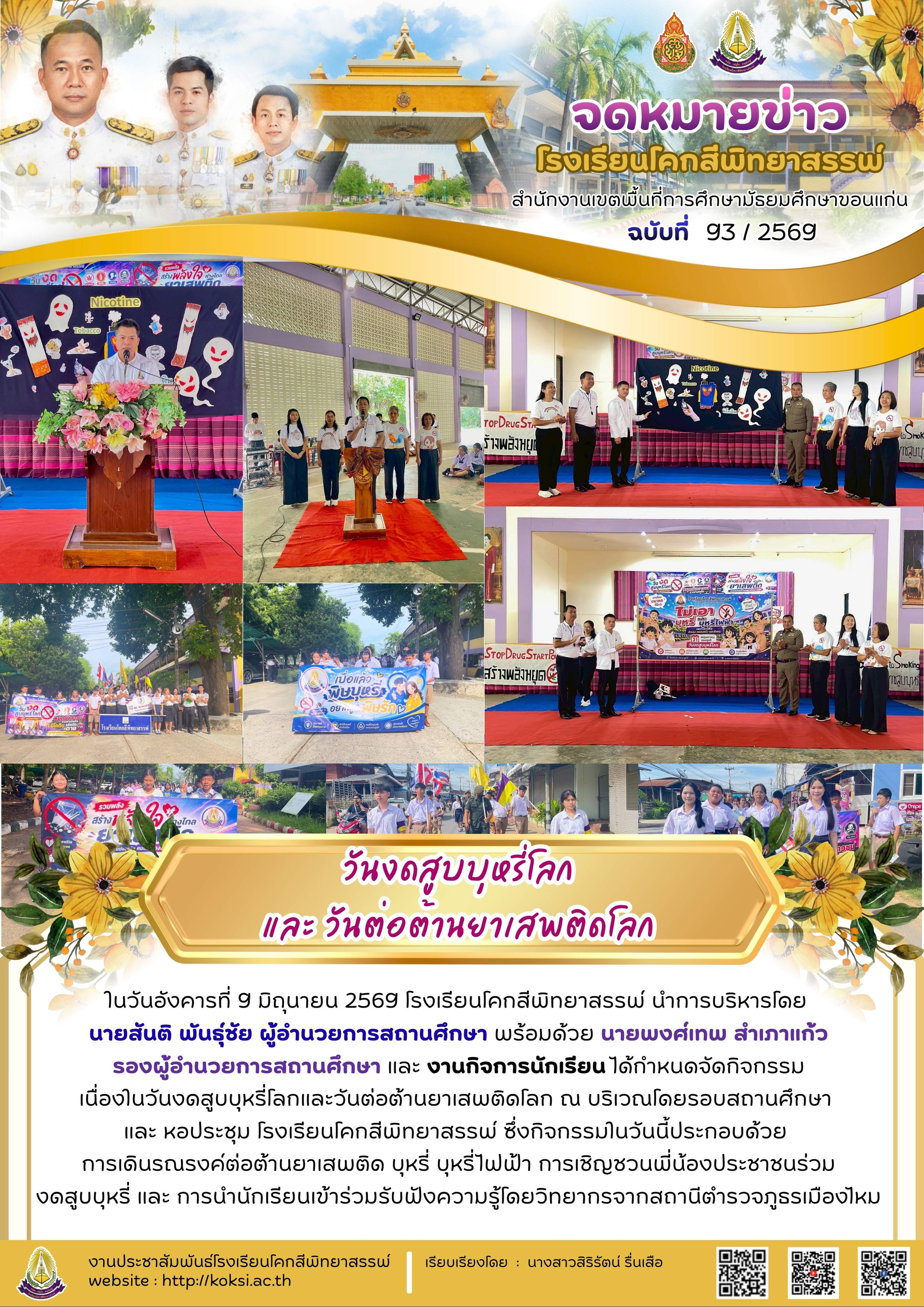 กิจกรรมเนื่องในวันงดสูบบุหรี่โลกและวันต่อต้านยาเสพติดโลก