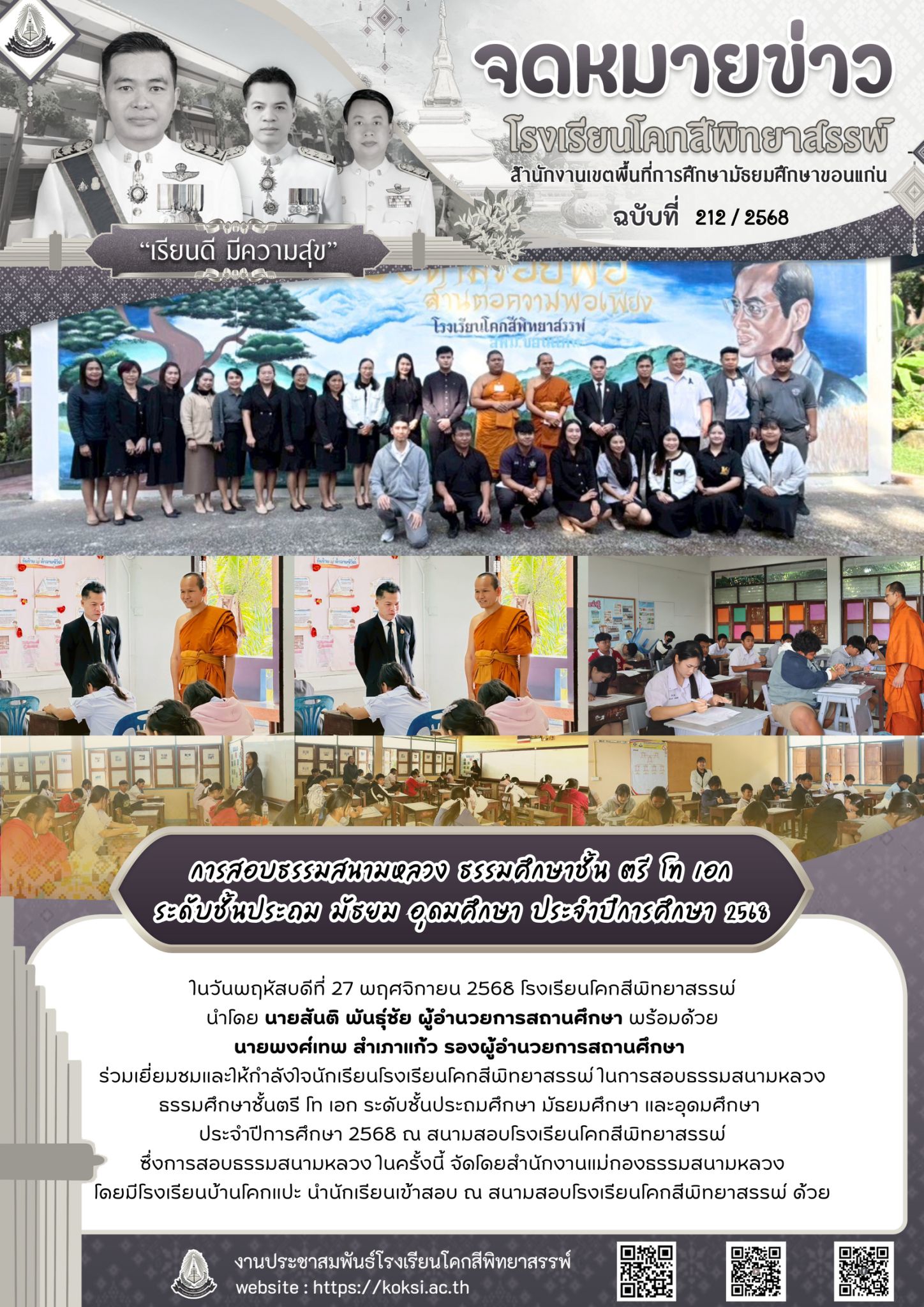 การสอบธรรมสนามหลวง ประจำปีการศึกษา 2568