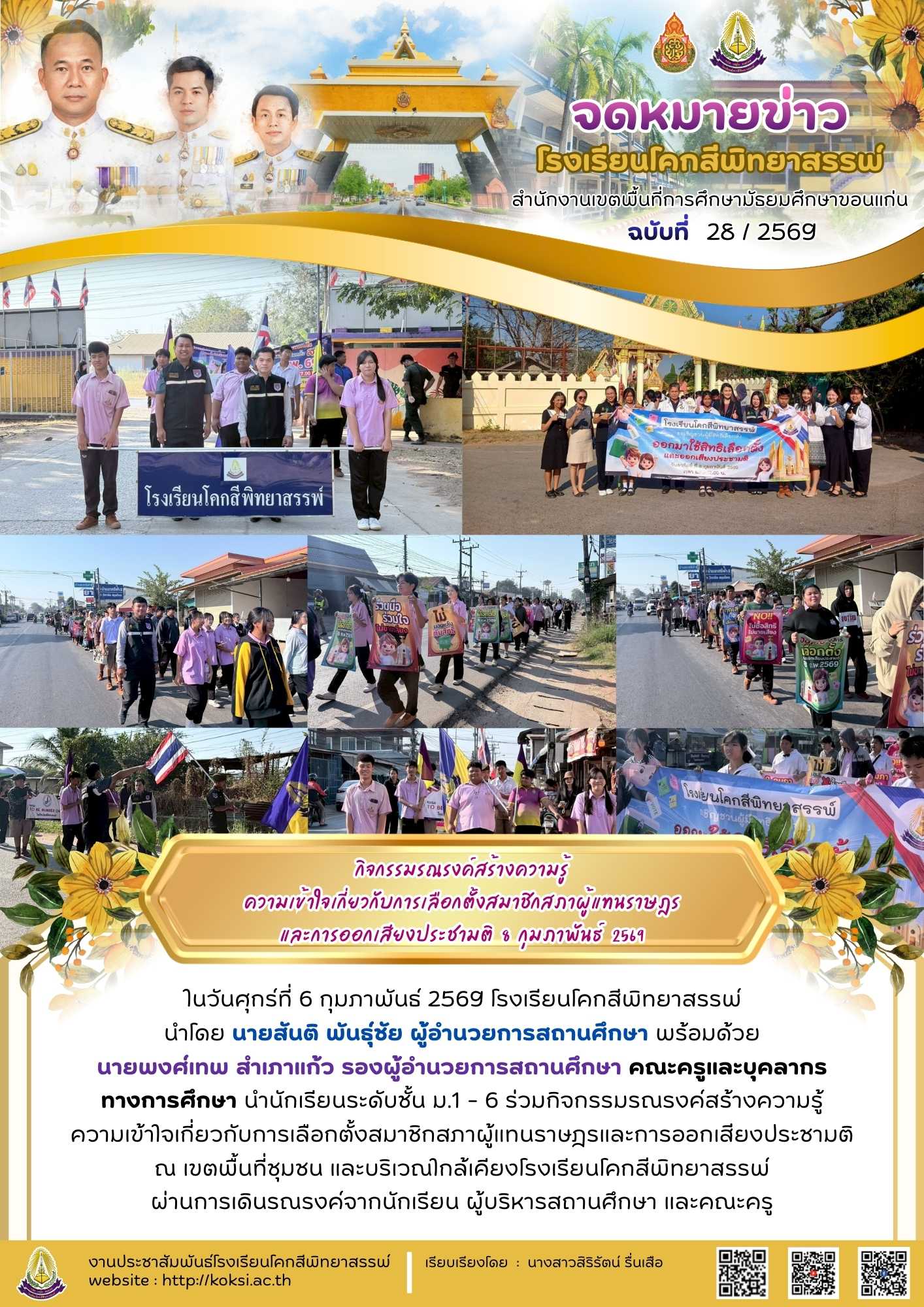 กิจกรรมรณรงค์สร้างความรู้ ความเข้าใจเกี่ยวกับการเลือกตั้งสมาชิกสภาผู้แทนราษฎร และการออกเสียงประชามติ 8 กุมภาพันธ์ 2569