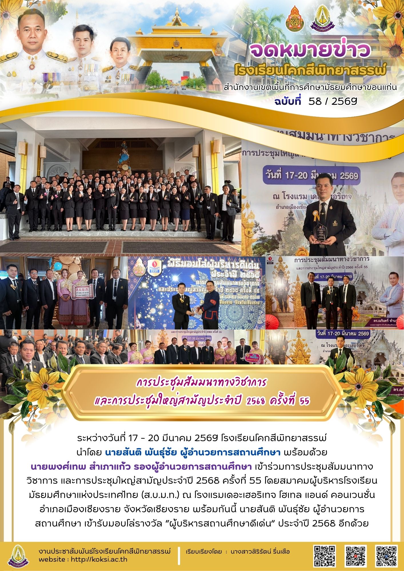 การประชุมสัมมนาทางวิชาการและการประชุมใหญ่สามัญประจำปี 2568 ครั้งที่ 55