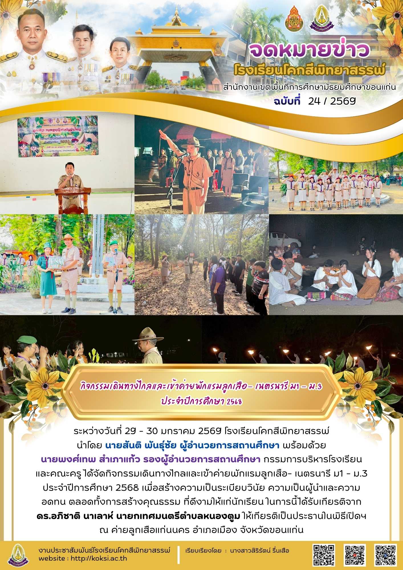 กิจกรรมเดินทางไกลและเข้าค่ายพักแรมลูกเสือ - เนตรนารี ม1 - ม.3 ประจำปีการศึกษา 2568