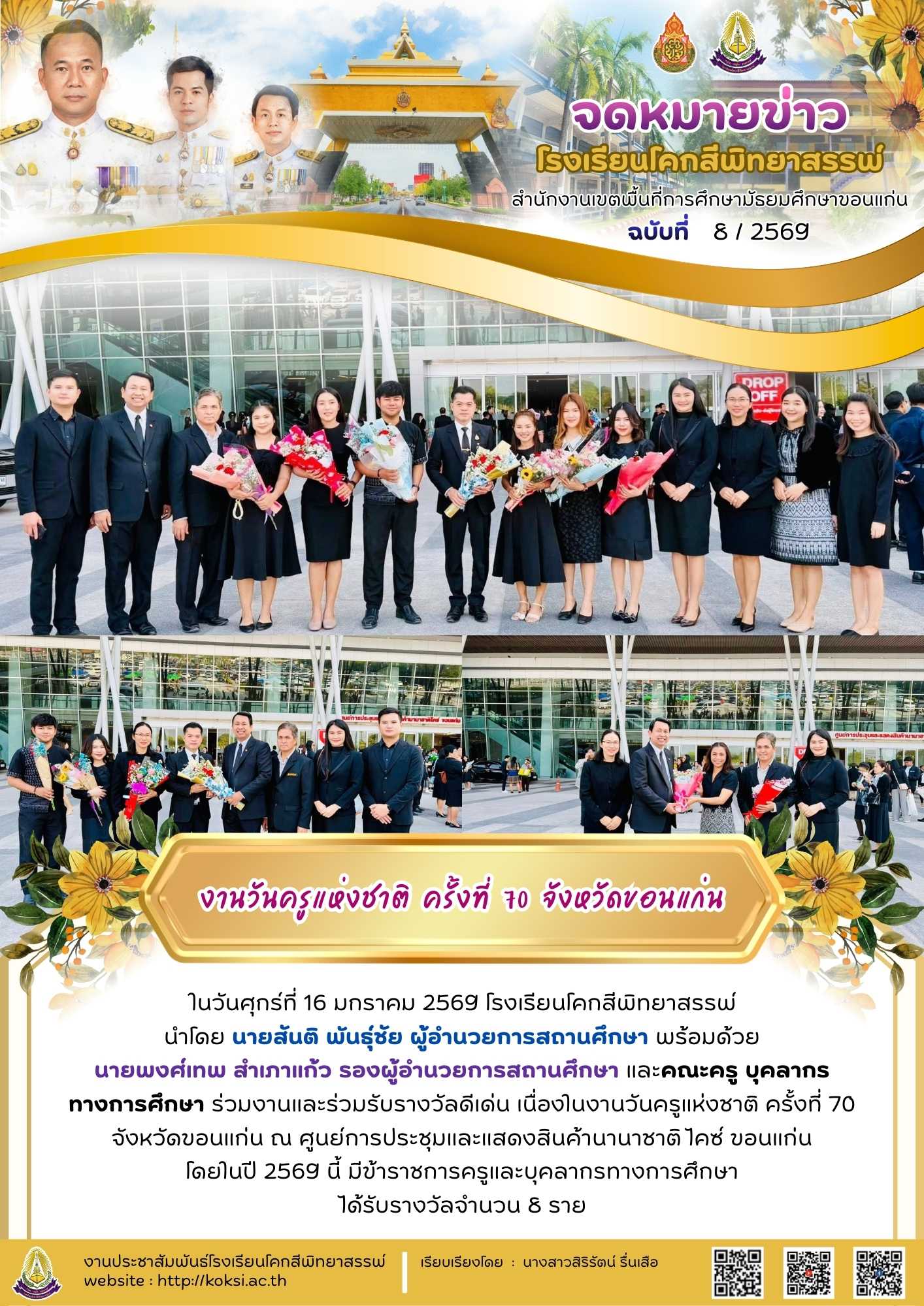 งานวันครูแห่งชาติ ครั้งที่ 10 จังหวัดขอนแก่น