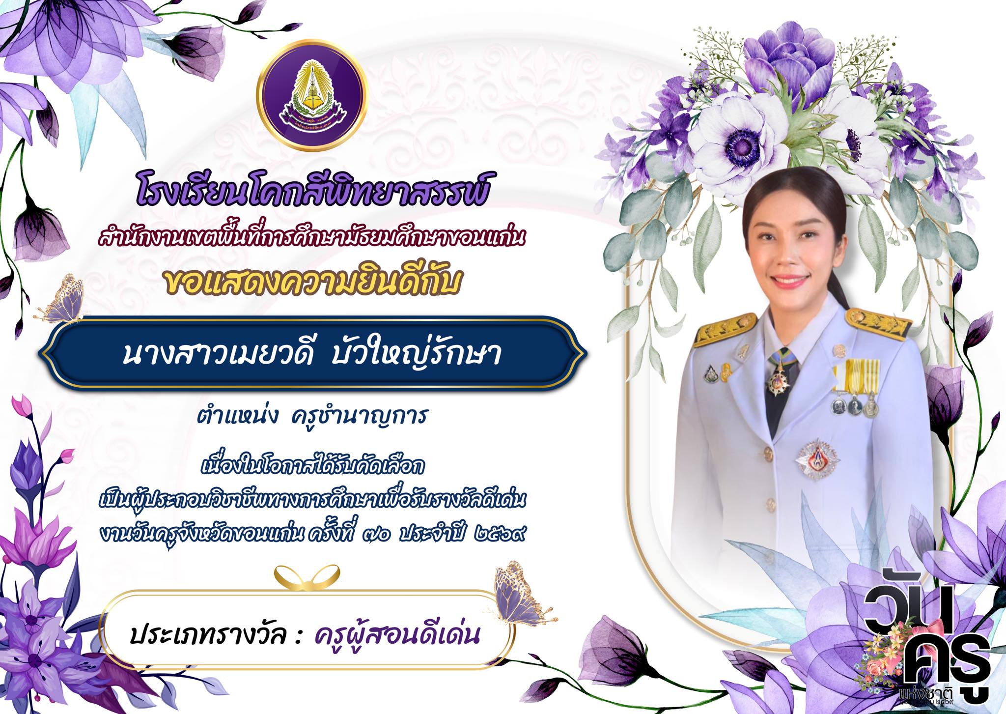 ผู้บริหาร ครูและบุคลากรดีเด่น