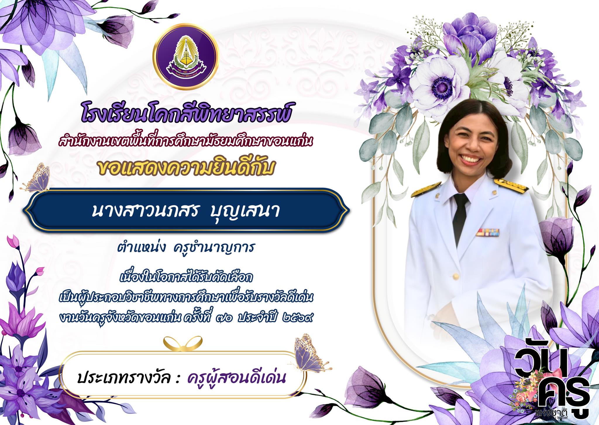 ผู้บริหาร ครูและบุคลากรดีเด่น