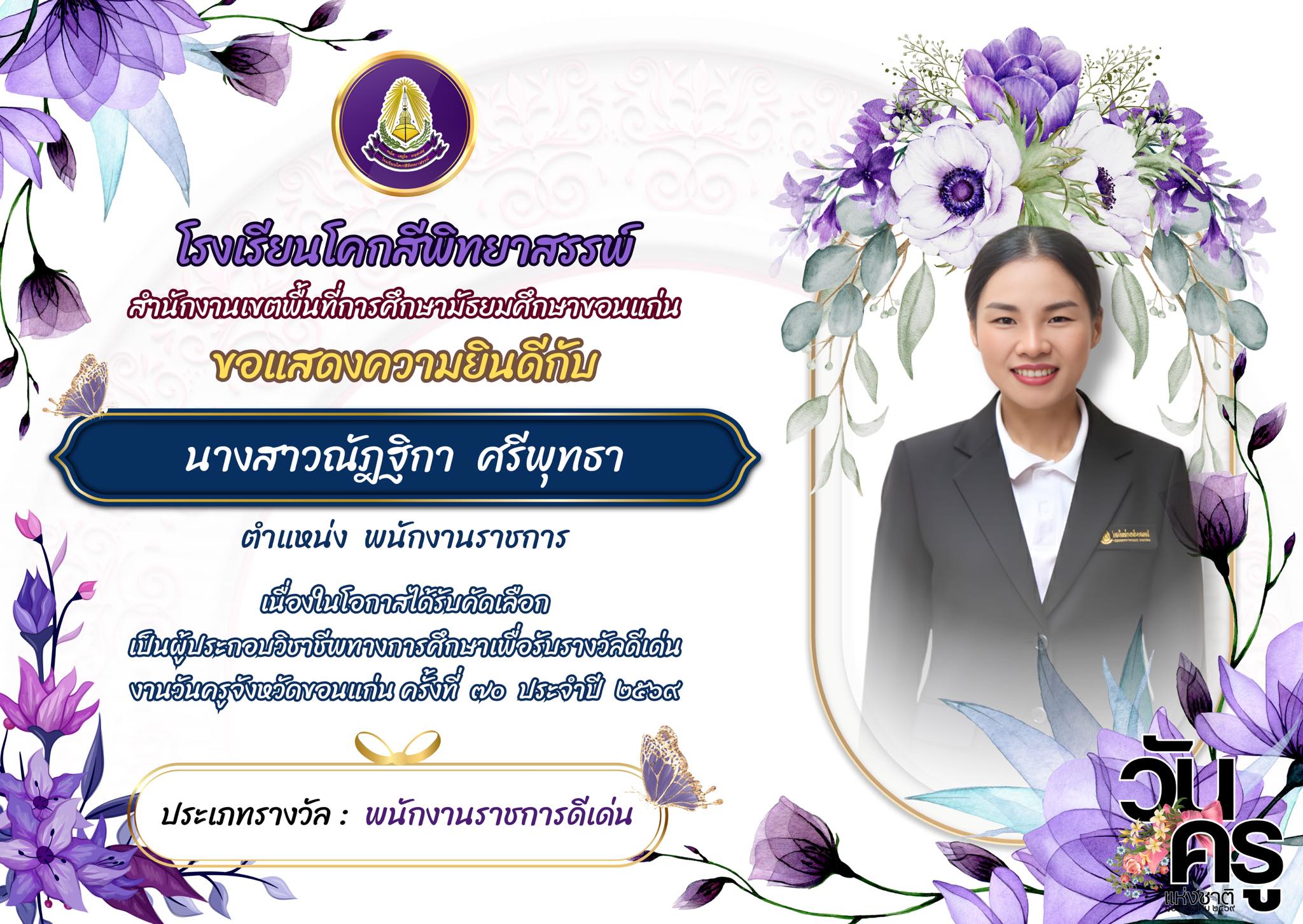 ผู้บริหาร ครูและบุคลากรดีเด่น