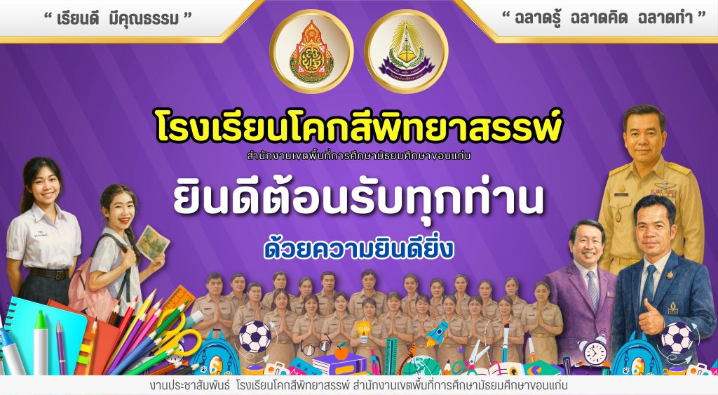 ยินดีต้อนรับ